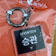 Seventeen Seungkwan Keyring FOLLOW Concert Goods