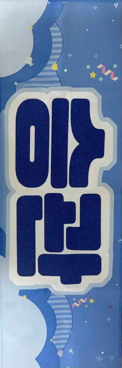 Seventeen Seungkwan Slogan