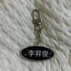 ONF Seungjun keyring