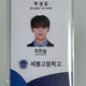 Sebong High School Choi Hansol's Student ID | SEVENTEEN Vernon