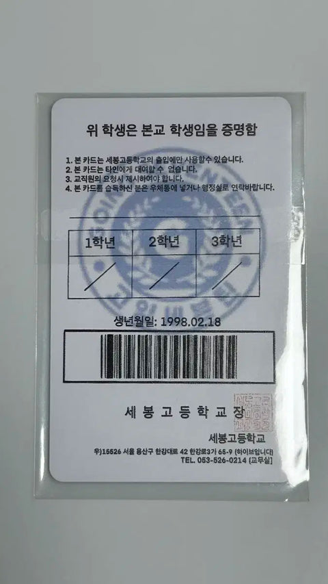 Sebong High School Choi Hansol's Student ID | SEVENTEEN Vernon