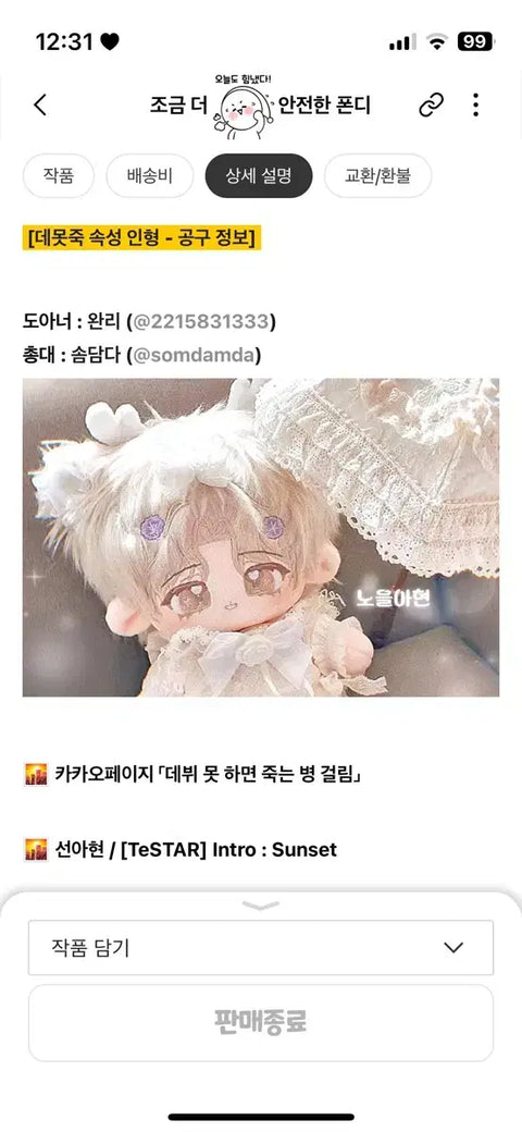 Selling (or transferring) unreleased/unofficial goods from "Debuting is Death" (or "My Pick's Romance Simulation") group order: 20cm cotton doll, Noeul-Ahyeon.