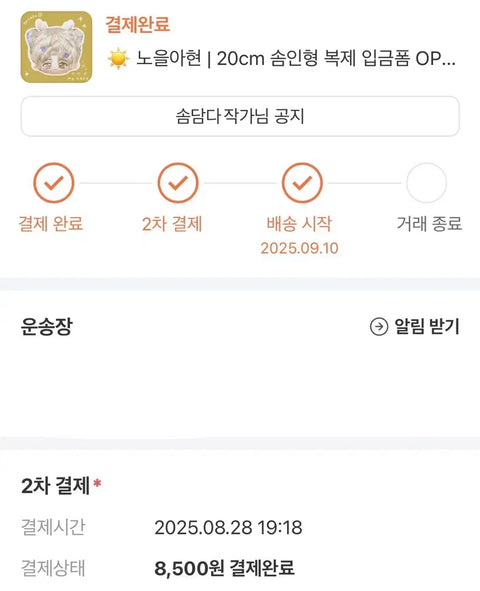 Selling (or transferring) unreleased/unofficial goods from "Debuting is Death" (or "My Pick's Romance Simulation") group order: 20cm cotton doll, Noeul-Ahyeon.