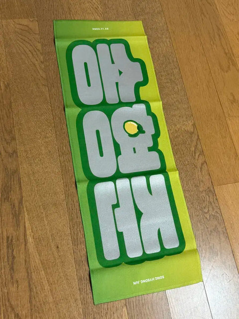 Song Hyeong-jun Slogan Bansul