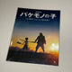 Movie The Boy and the Beast goods art card