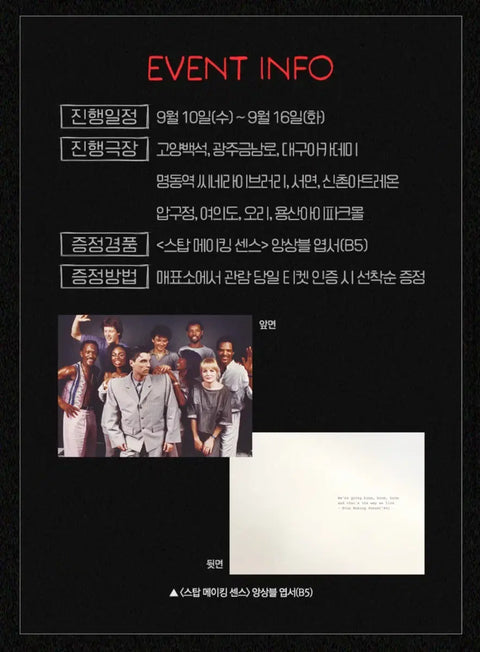 Stop Making Sense Special Edition B5 Postcard