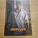 Selling Crime City 4 Baek Chang-gi signed poster, unopened.