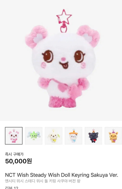 NCT WISH Sakuya Keyring Pangi