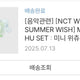 NCT WISH MINI WICHU