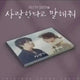 Tell Me That You Love Me OST