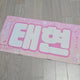 TXT Taehyun slogan transfer