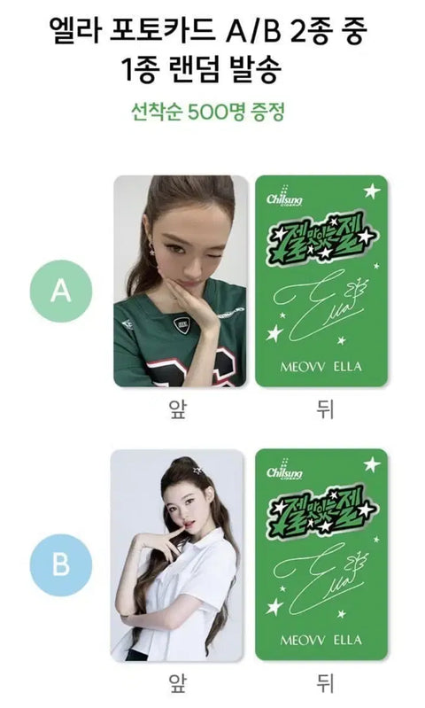 Miyao MEOVV Ella Chilsung Cider Photocard Unopened