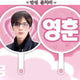 THE BOYZ Younghoon Uchiwa Hoonchiwa