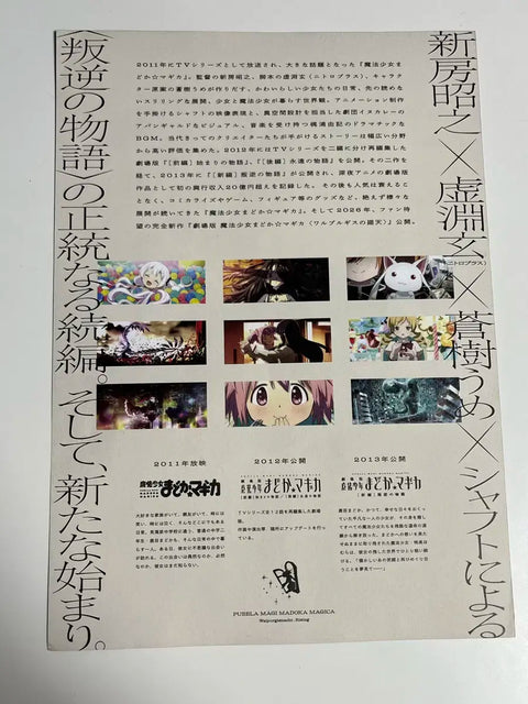 Magical Girl Madoka Magica the Movie New Work Madomagi Pamphlet