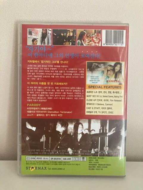 My Sassy Girl DVD