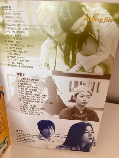My Sassy Girl DVD