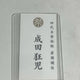 Let's go to karaoke! Narita Kyoji's business card