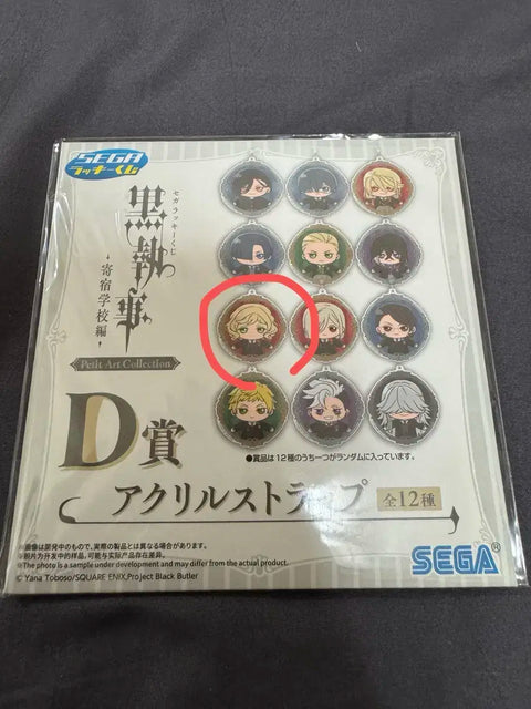 Sega Black Butler D Prize Acrylic Keyring
