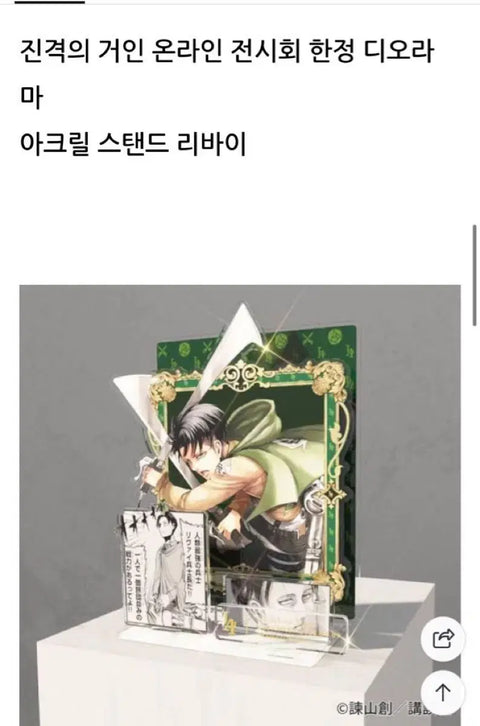 Levi Diorama