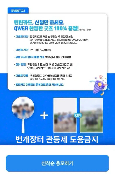 Qwer Limited Edition 3rd Shinhan Tintin Fan + Poster Goods for Sale