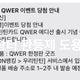 Qwer Limited Edition 3rd Shinhan Tintin Fan + Poster Goods for Sale