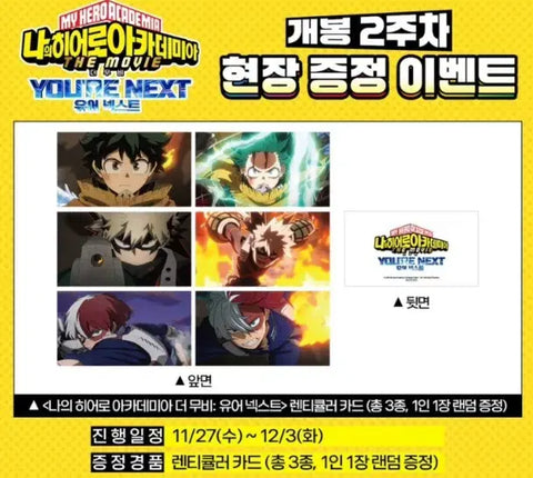 My Hero Academia Your Next movie CGV Lenticular Bonus Midoriya Bakugo