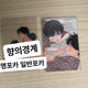 Scent Boundary Special Offer Aearly Photocard