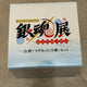 Gintama Gintama Exhibition Magnet Full Box Unopened Transfer