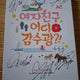 Girlfriend Where Gamsu-gwang Signed Album