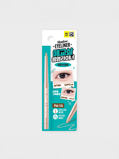 [✈️KOREA] Daiso - The Bom Aegyo Sal & Tear Trough Pencil (Shading Brown)